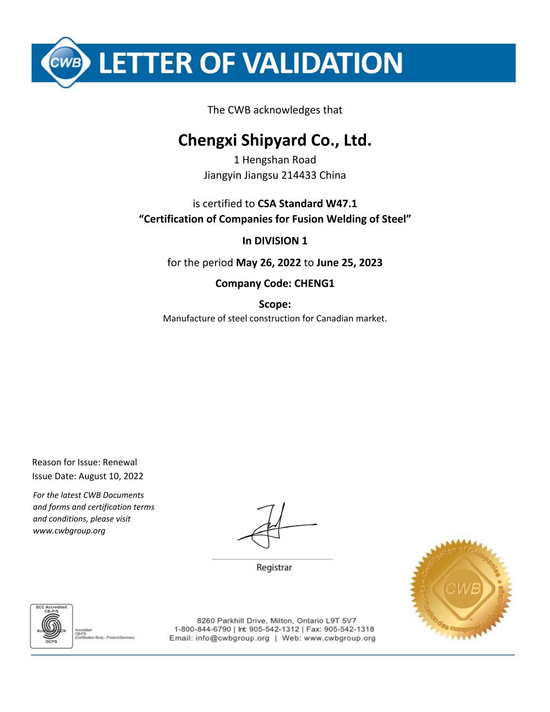 鋼結(jié)構(gòu)江陰基地CWB證書(shū)（有效期至2023.6.25）_00.jpg