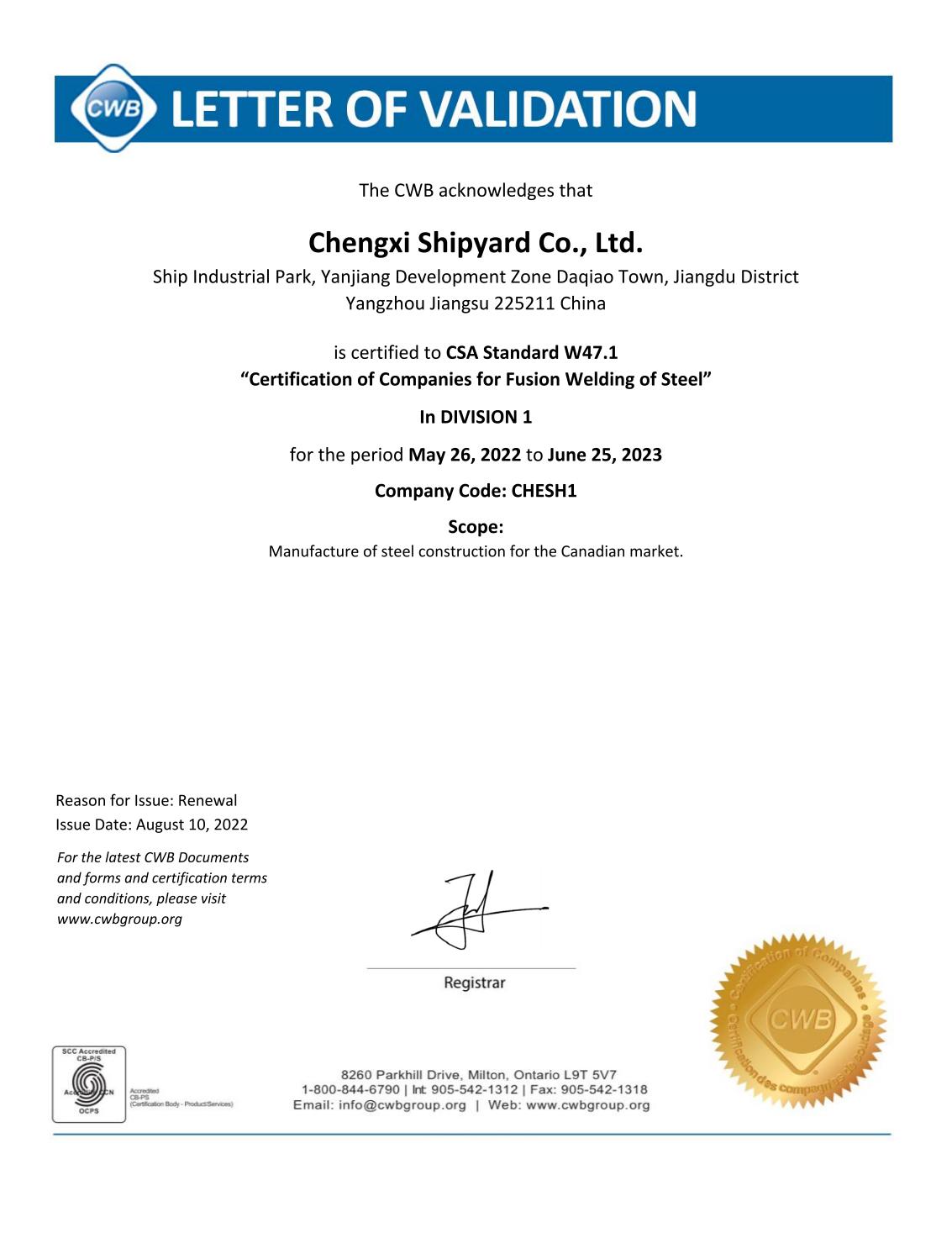 鋼結(jié)構(gòu)揚(yáng)州基地CWB證書(shū)（有效期至2023.6.25）_00.jpg